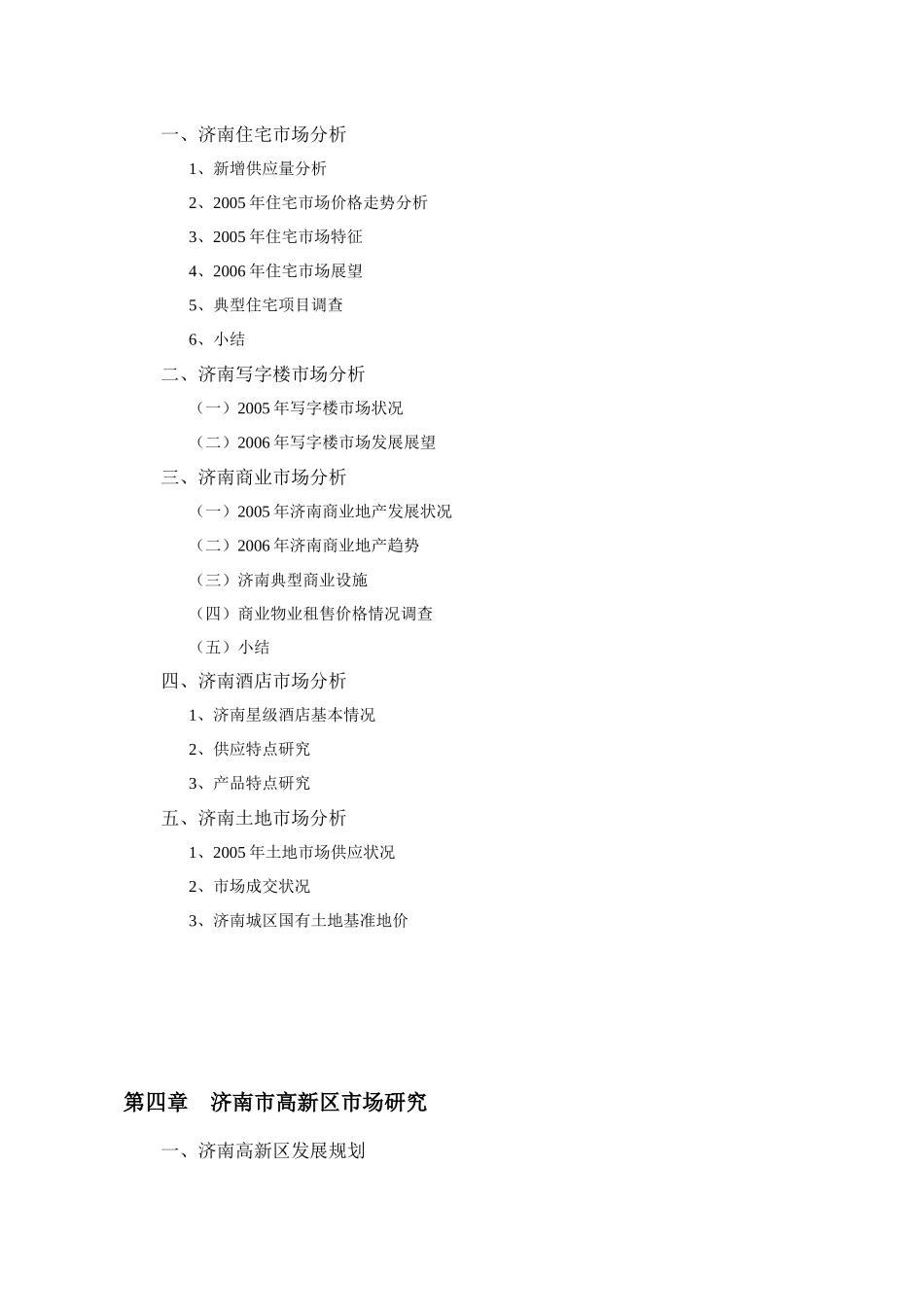 济南房地产研究资料_第3页