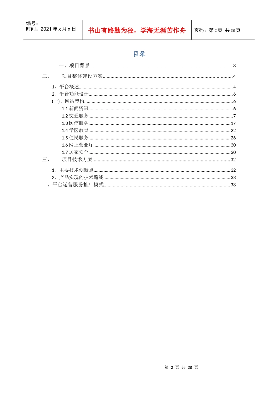 智慧小区建设方案_第2页