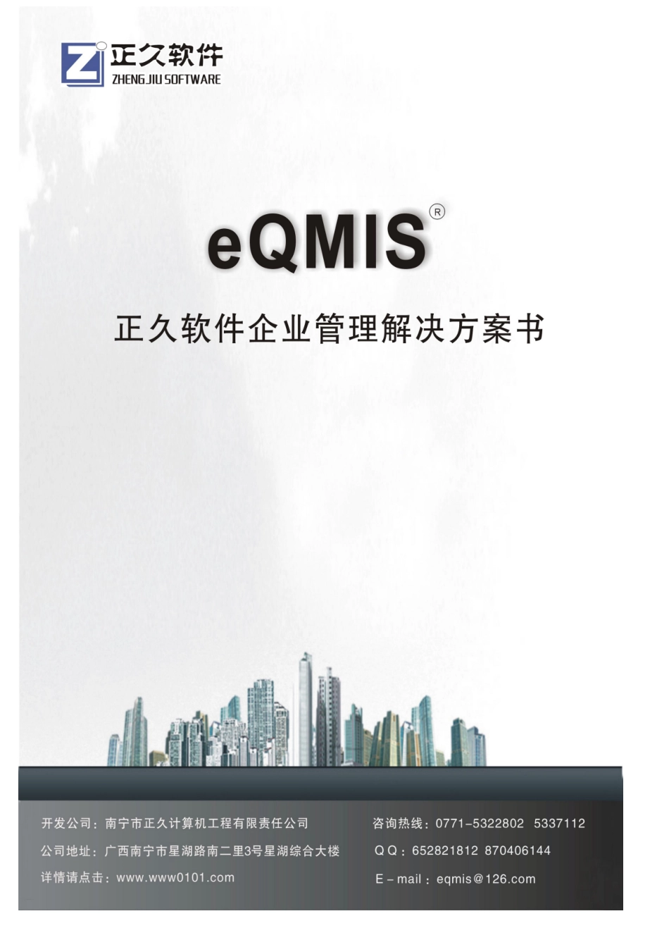 正久智能物业管理系统方案_第1页