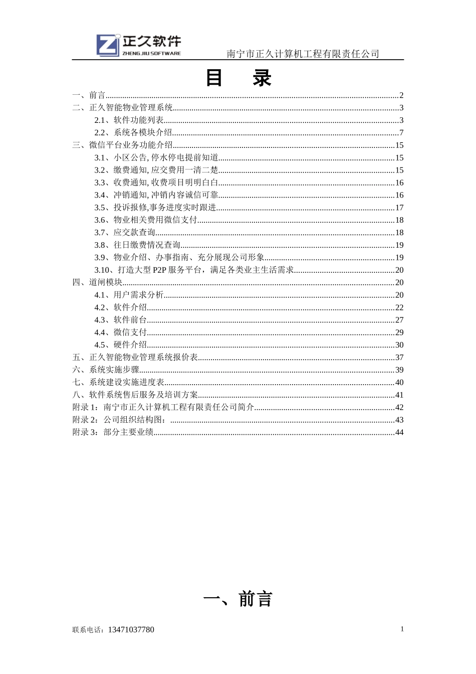 正久智能物业管理系统方案_第2页