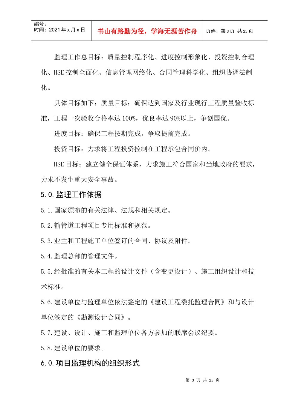 某隧道工程监理规划_第3页