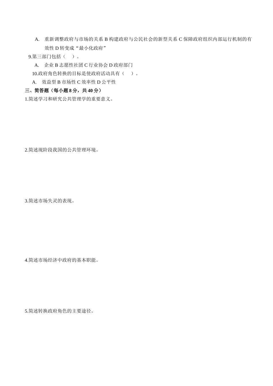 浙江电大行政管理专业(开放本科)_第2页