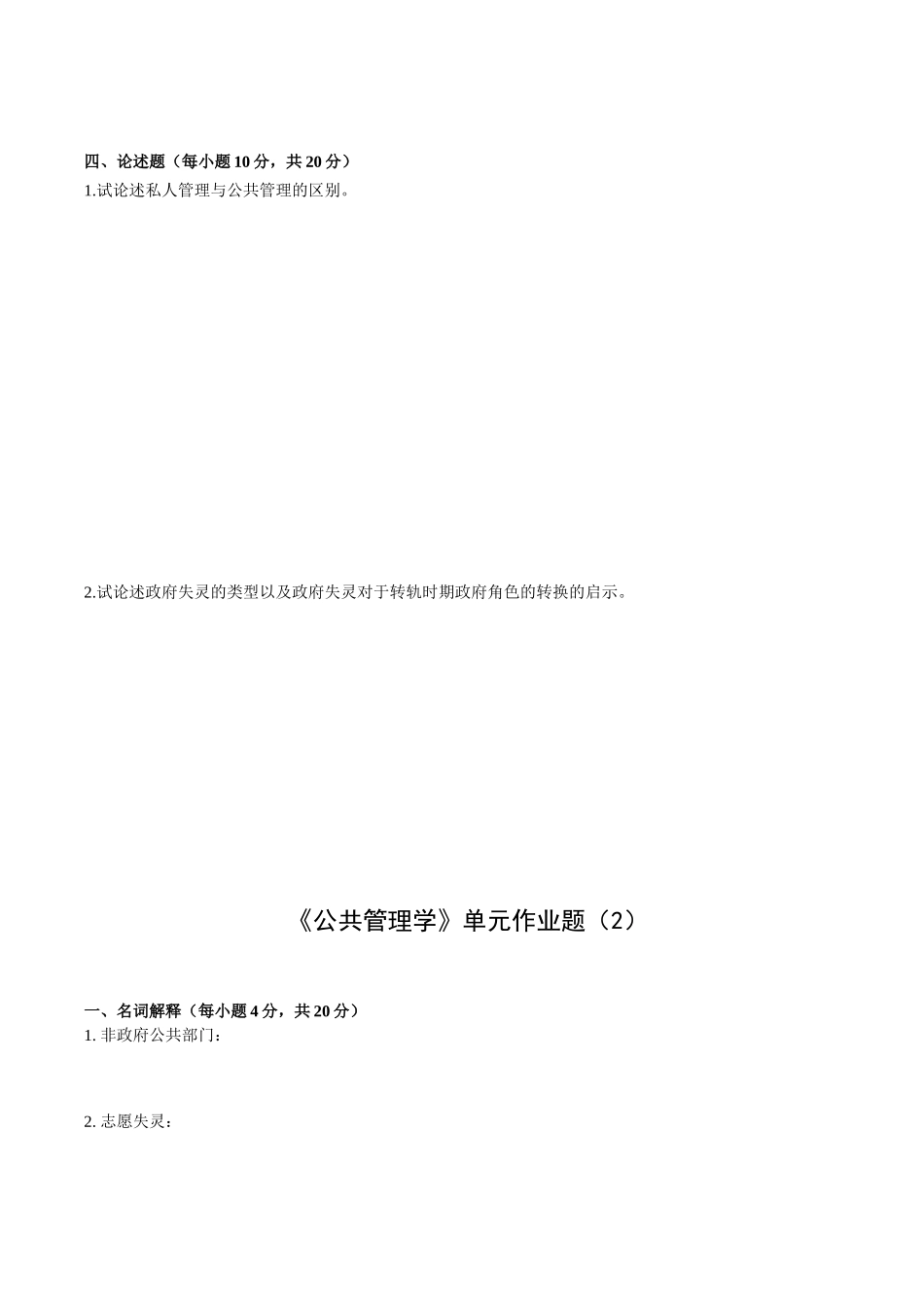 浙江电大行政管理专业(开放本科)_第3页