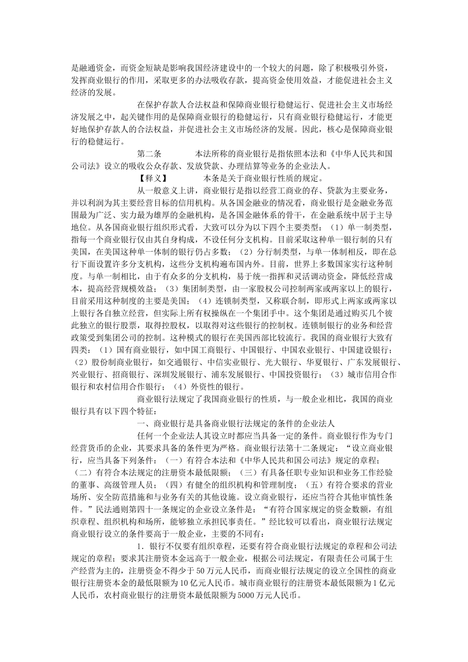 中华人民共和国商业银行法释义_第3页