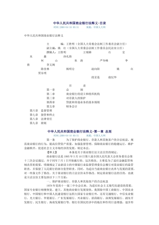 中华人民共和国商业银行法释义