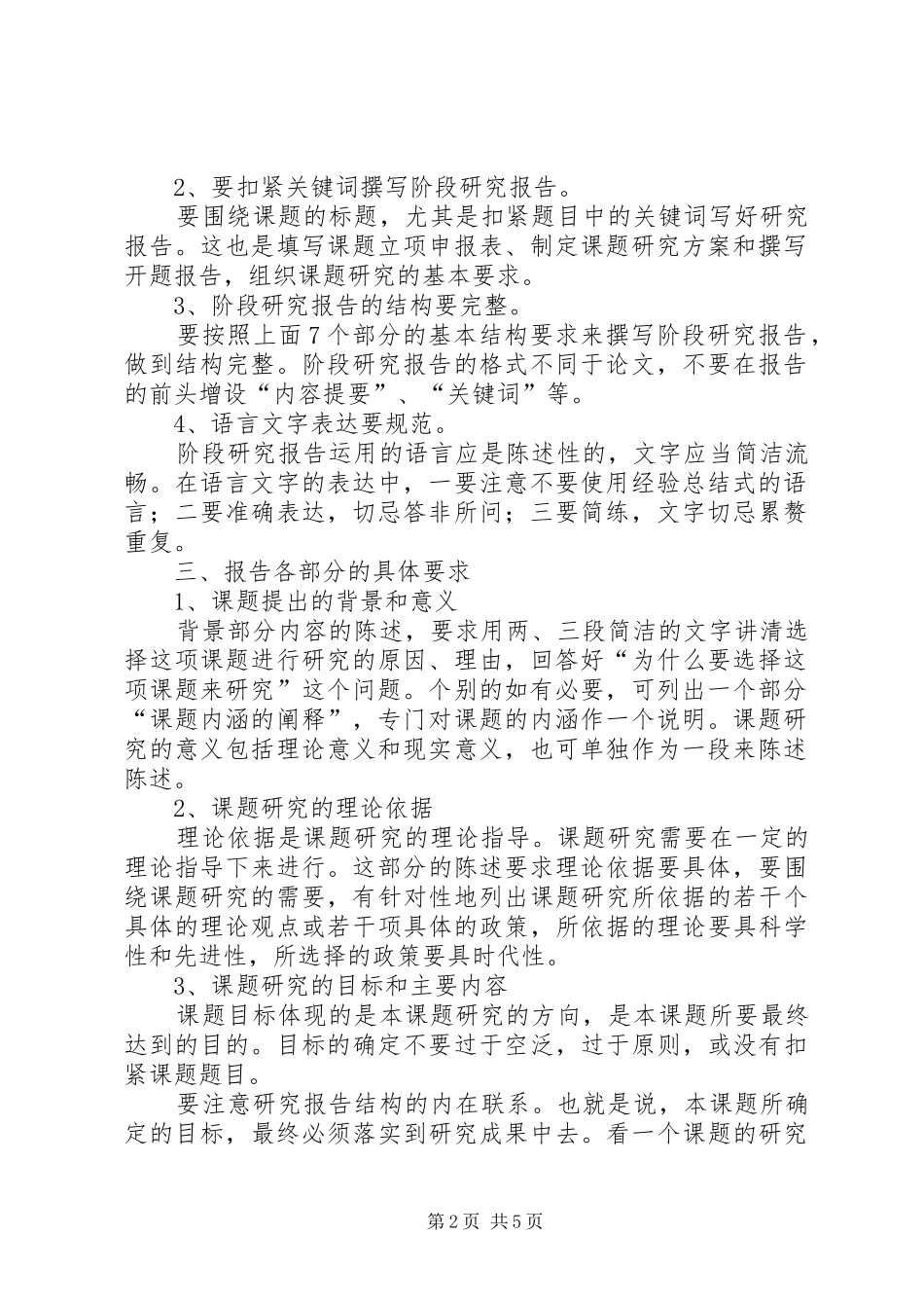 课题中期评估阶段性研究报告_第2页