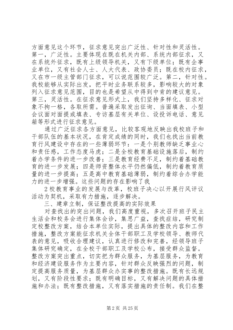 民主评议政风行风工作自评报告_第2页
