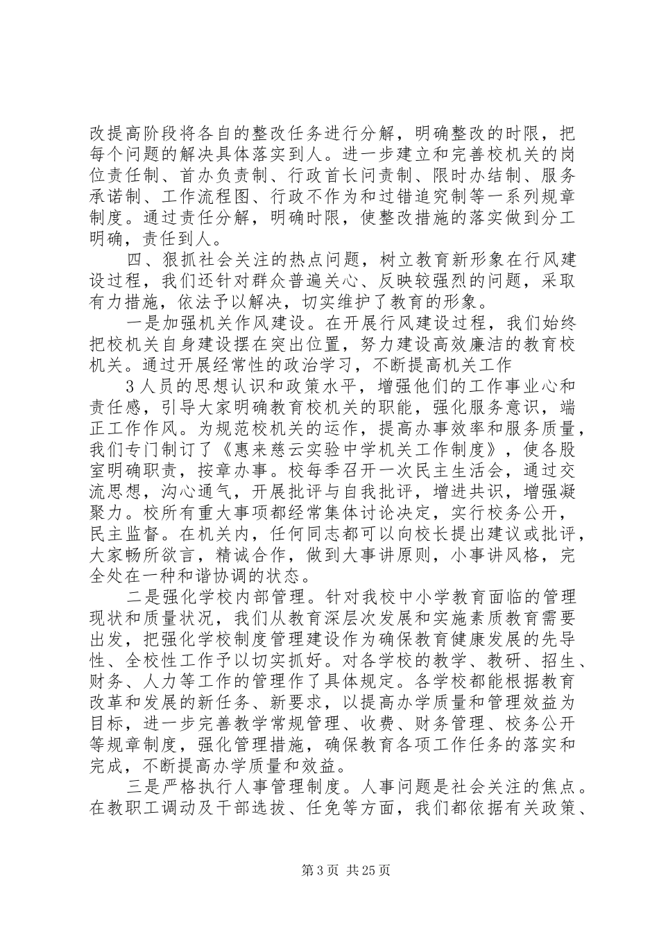 民主评议政风行风工作自评报告_第3页