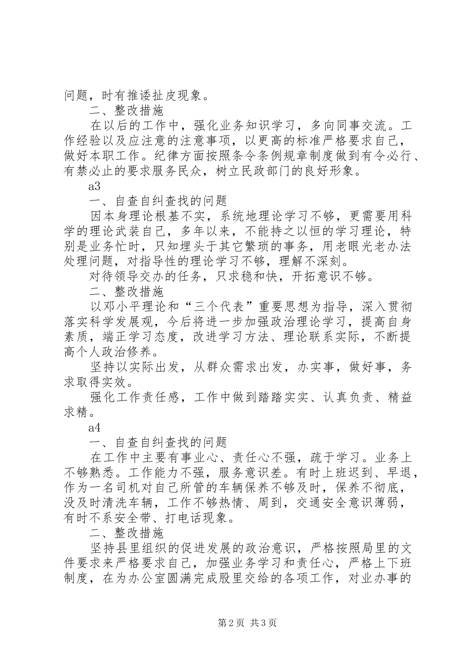 机关干部作风突出问题自查整改报告_第2页