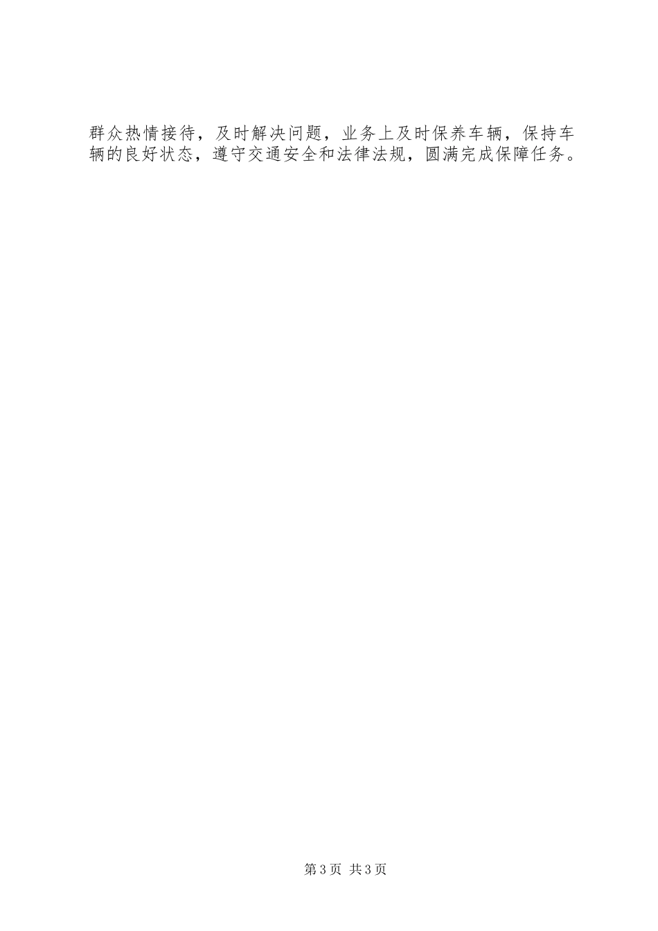 机关干部作风突出问题自查整改报告_第3页