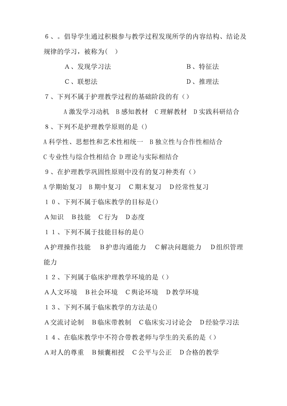 护理教育学试卷_第2页