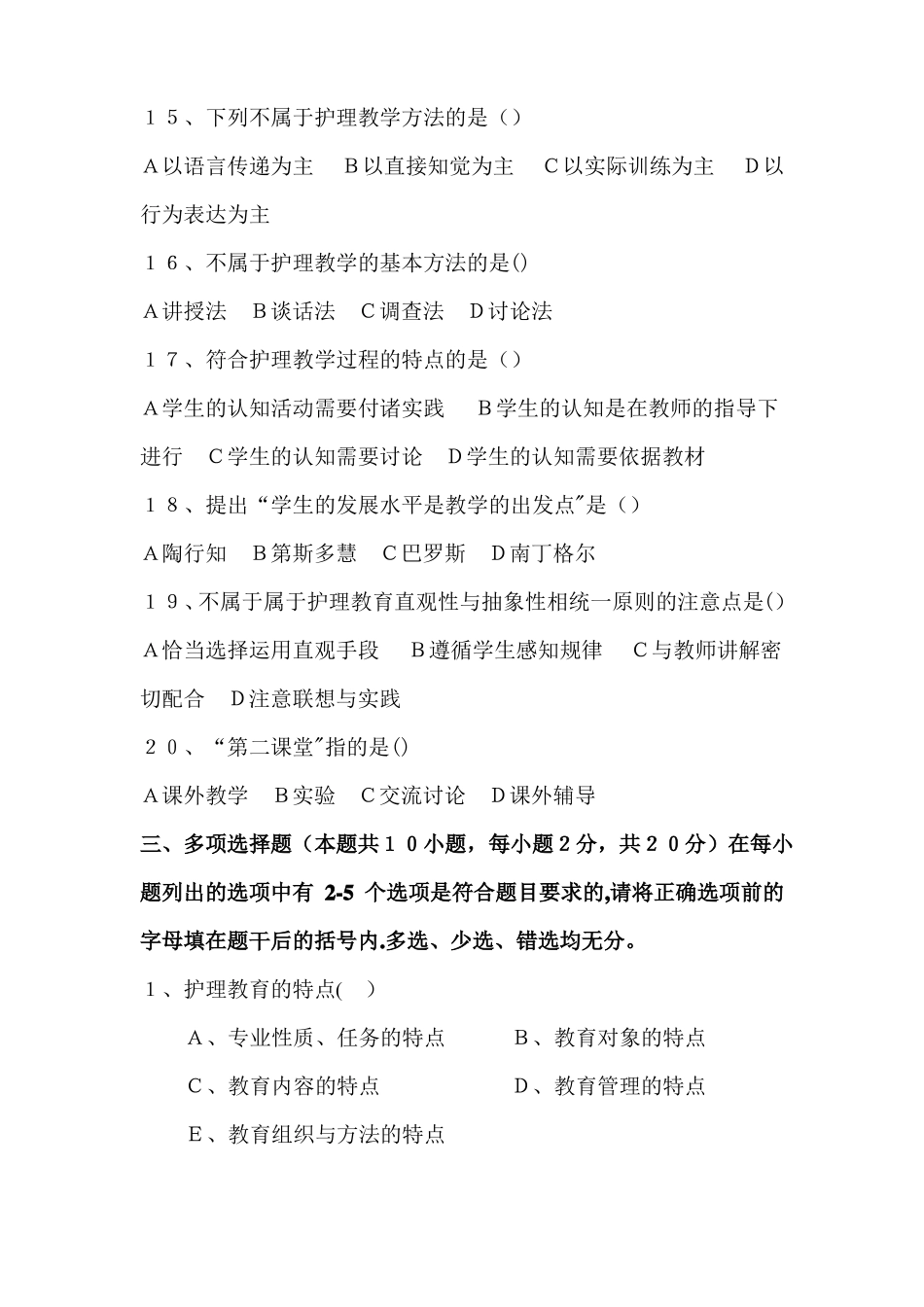 护理教育学试卷_第3页