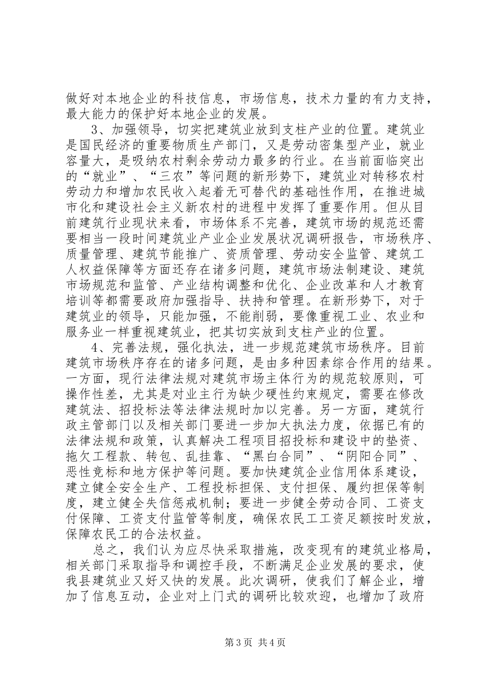 建筑业产业企业发展状况调研报告_第3页