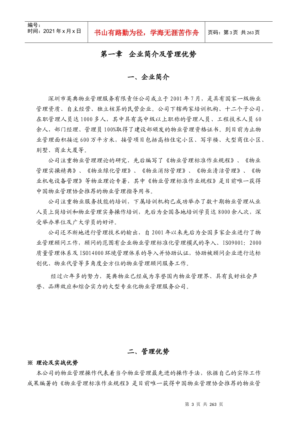 泉州安置房项目全程一站式物业管理委托方案_第3页