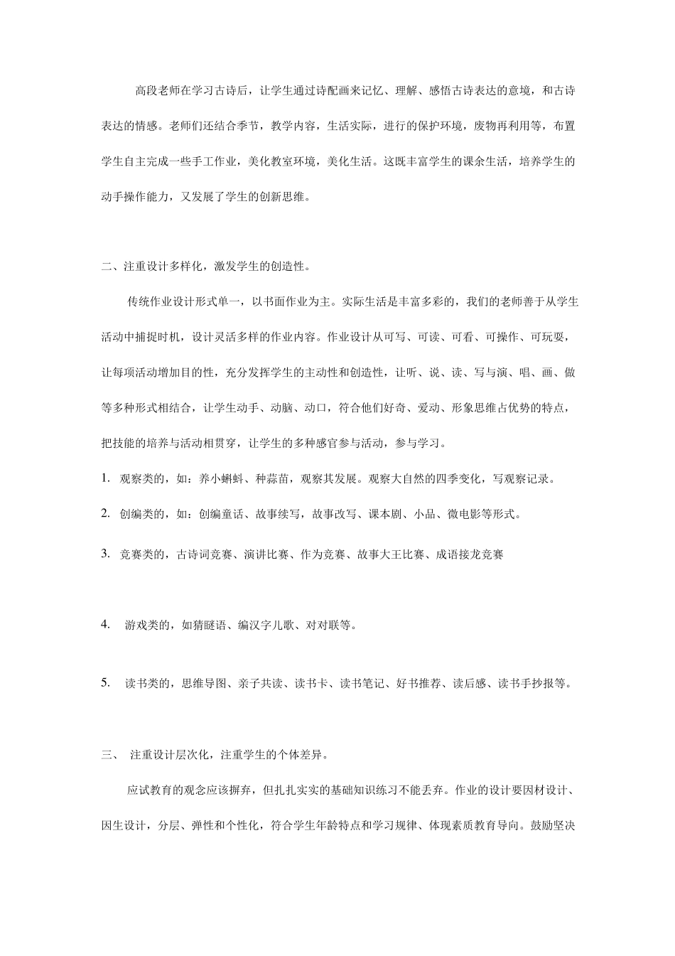 双减背景下小学语文作业优化设计2篇_第2页