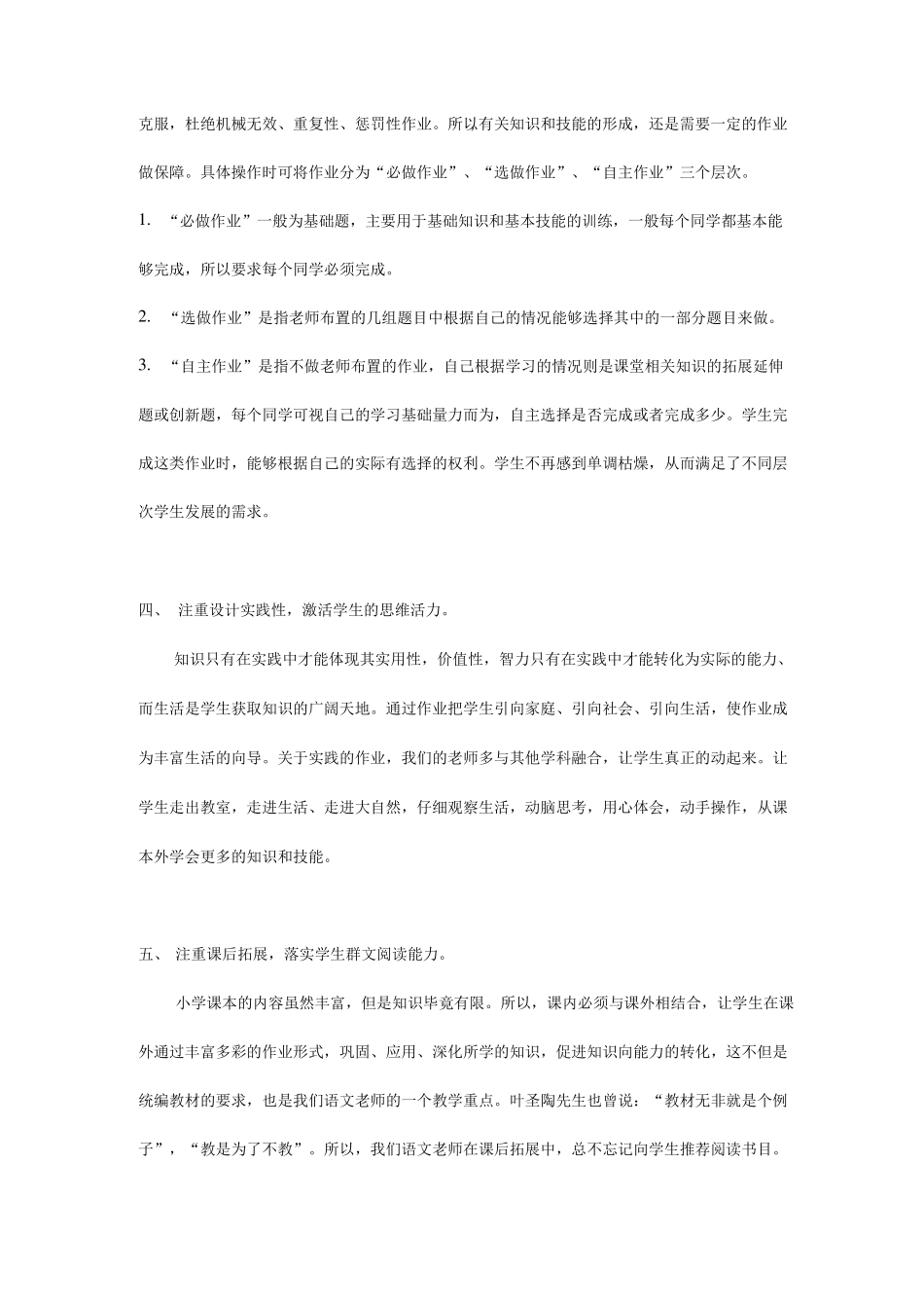 双减背景下小学语文作业优化设计2篇_第3页