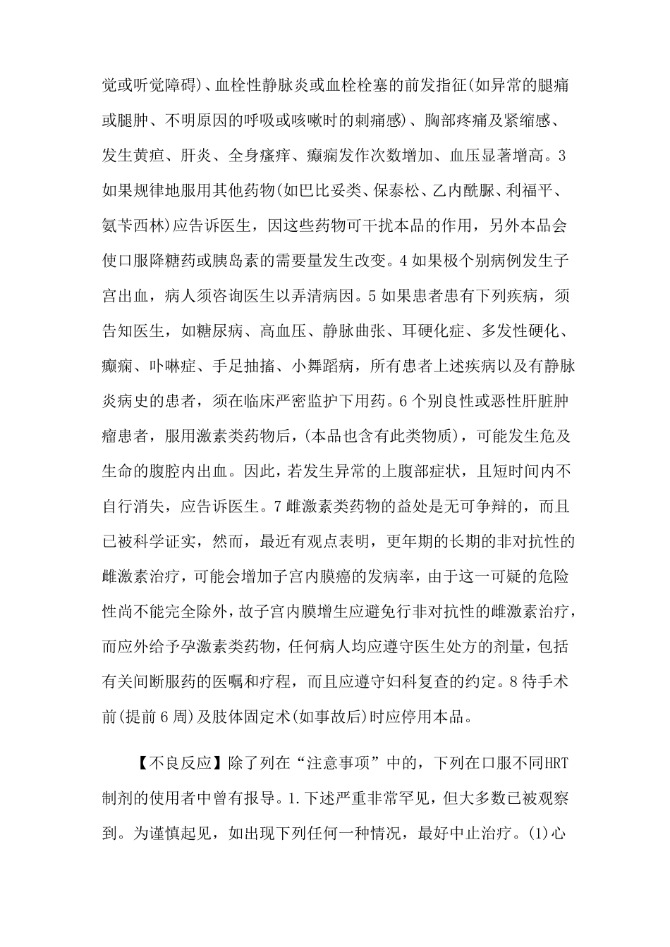 补佳乐戊酸雌二醇片使用说明_第2页
