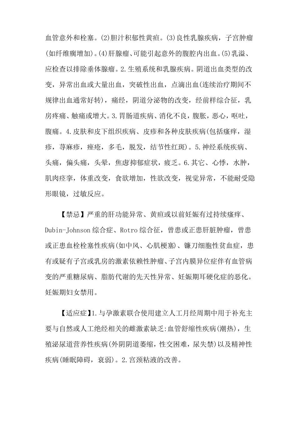 补佳乐戊酸雌二醇片使用说明_第3页