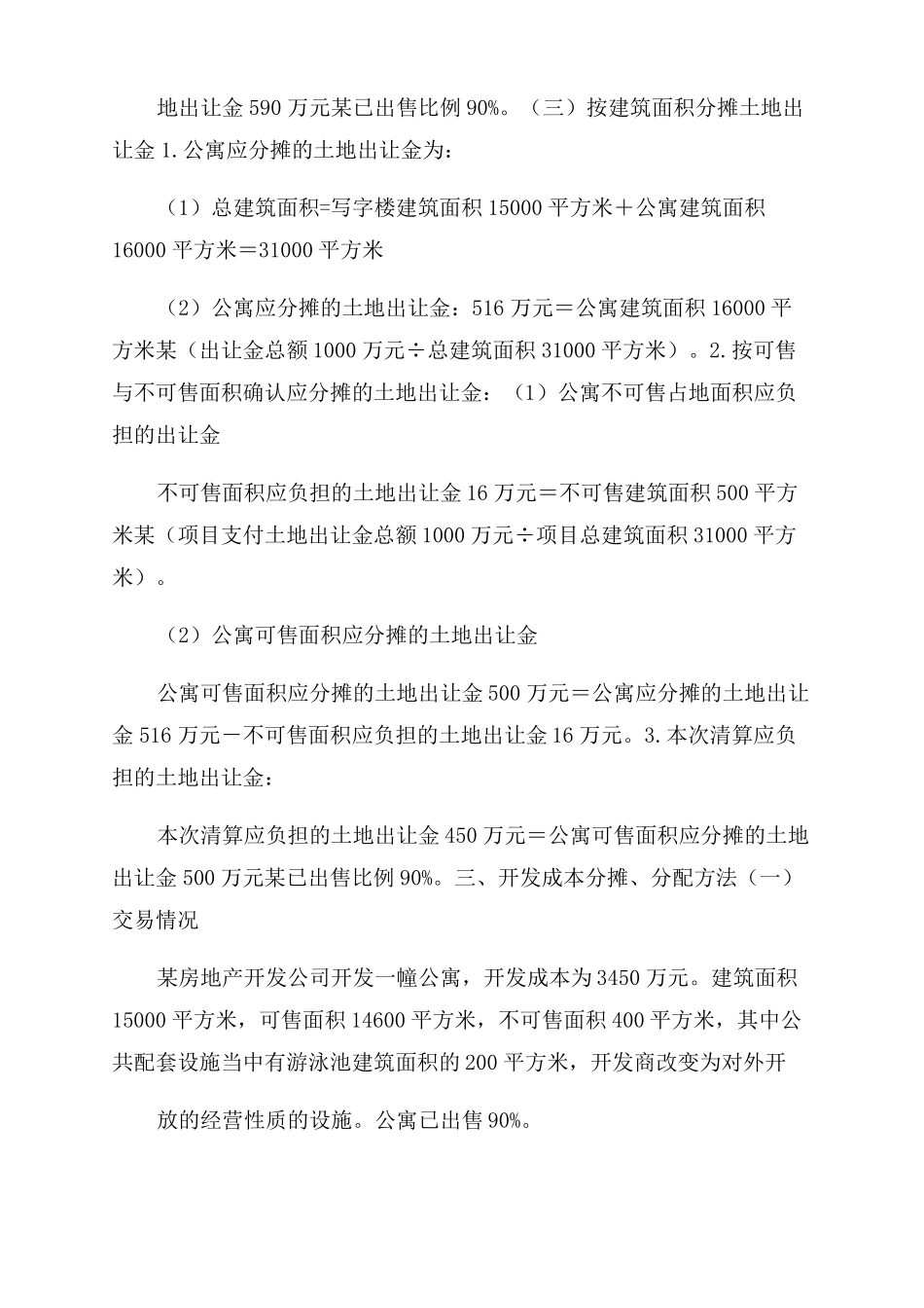 开发成本的分摊方法_第3页