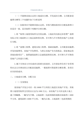 开发成本的分摊方法