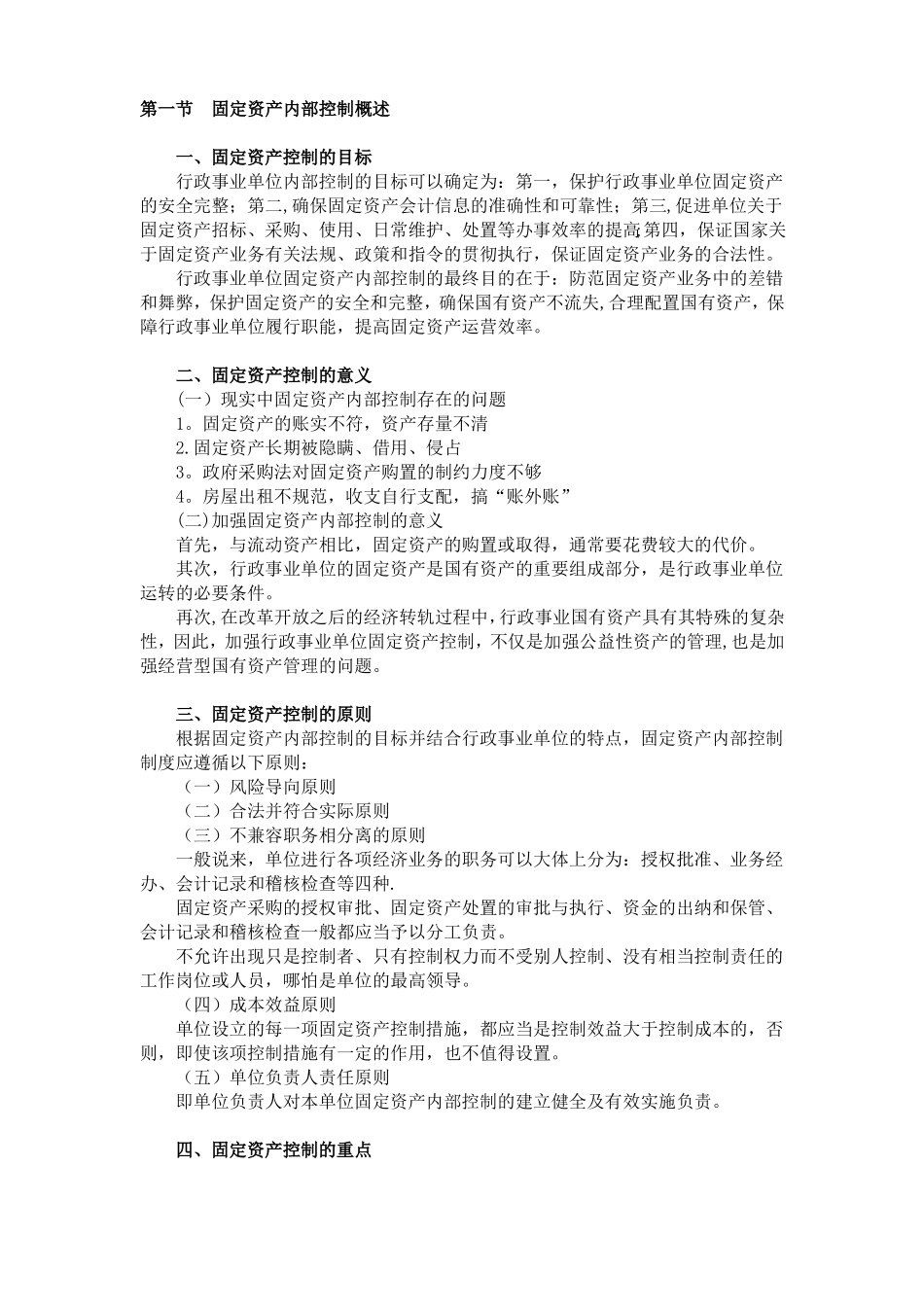 固定资产内部控制_第1页