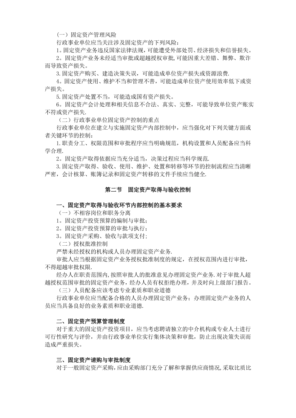 固定资产内部控制_第2页