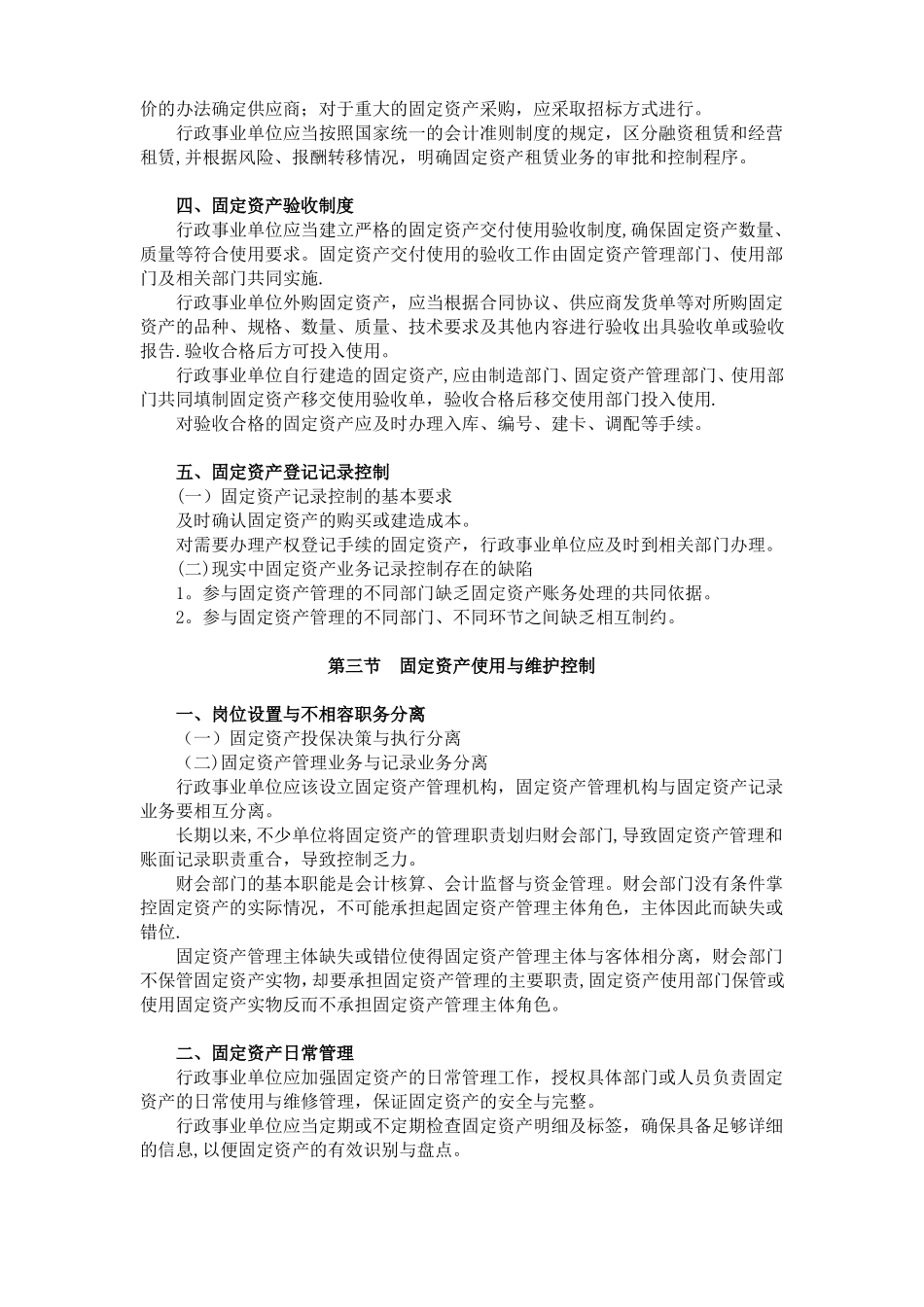 固定资产内部控制_第3页