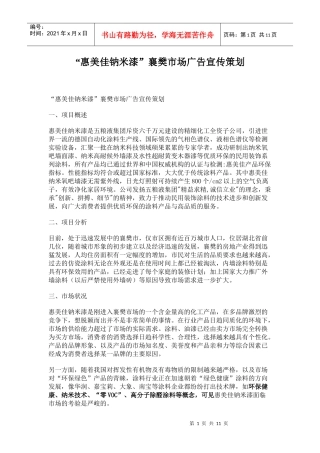 某酒业公司市场广告宣传策划
