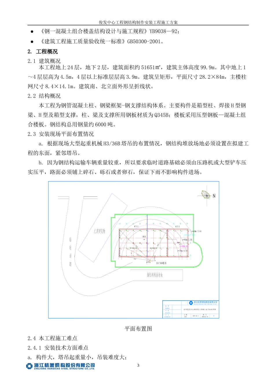 某中心工程钢结构制作安装工程施工方案_第3页