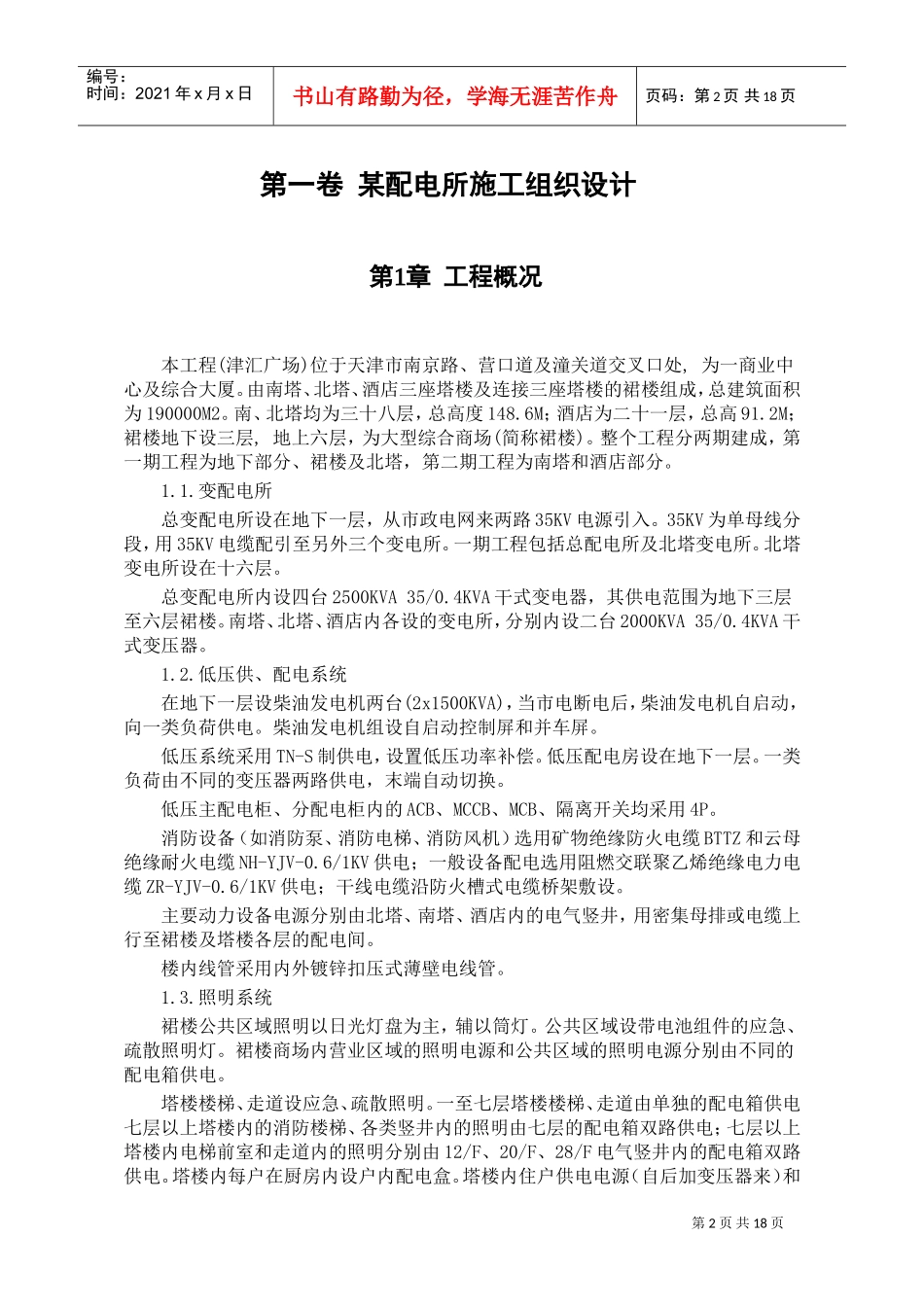 某配电所施工组织设计(DOC17页)_第2页