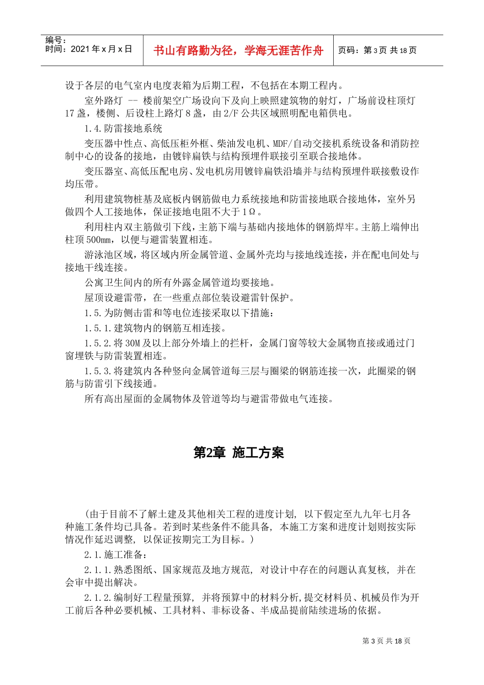 某配电所施工组织设计(DOC17页)_第3页