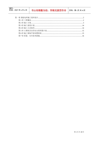 某配电所施工组织设计(DOC17页)