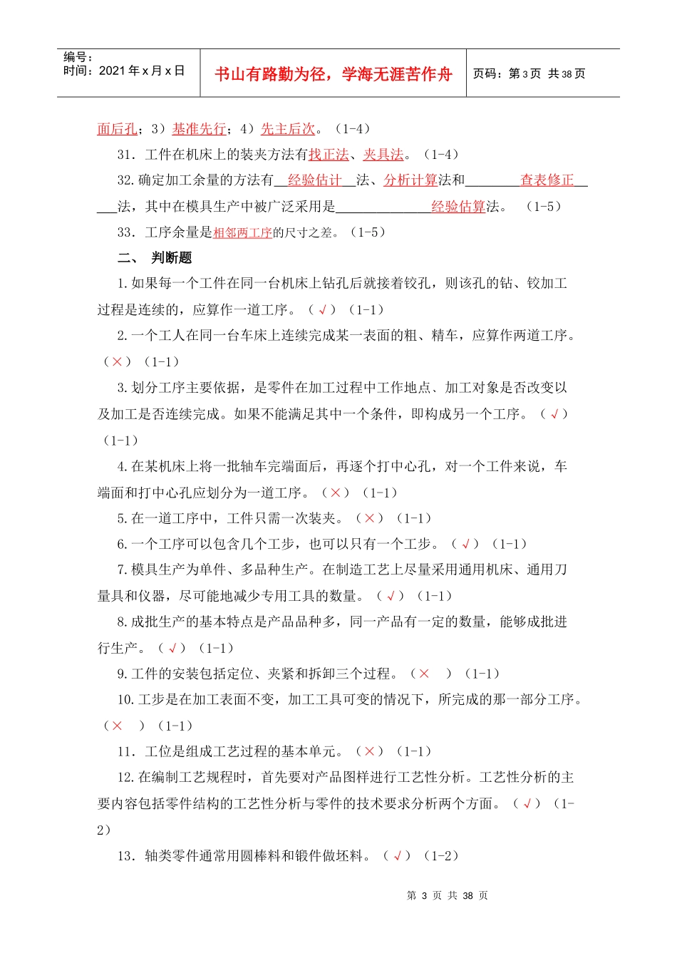 模具制造工艺学习题集答案(谭海林)_第3页