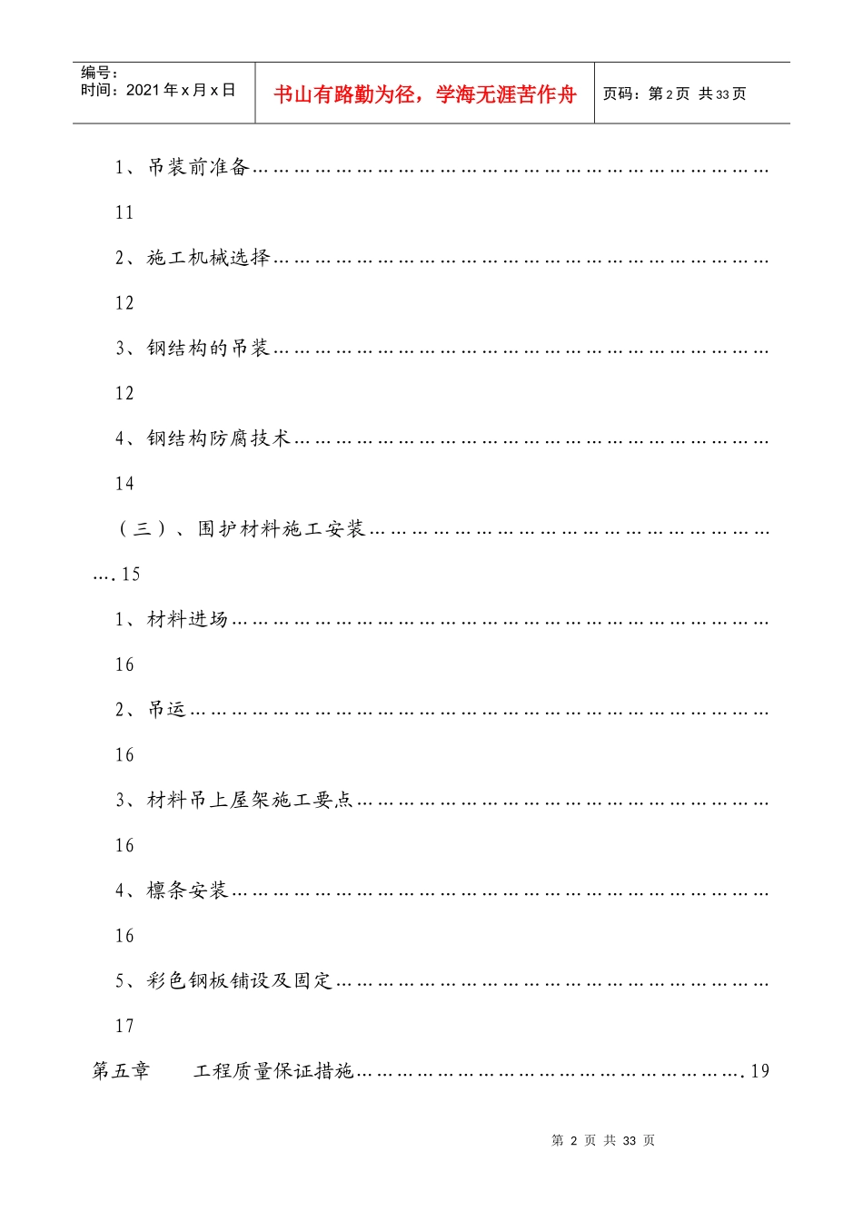 某二期厂房轻钢屋面工程施工组织设计_第2页