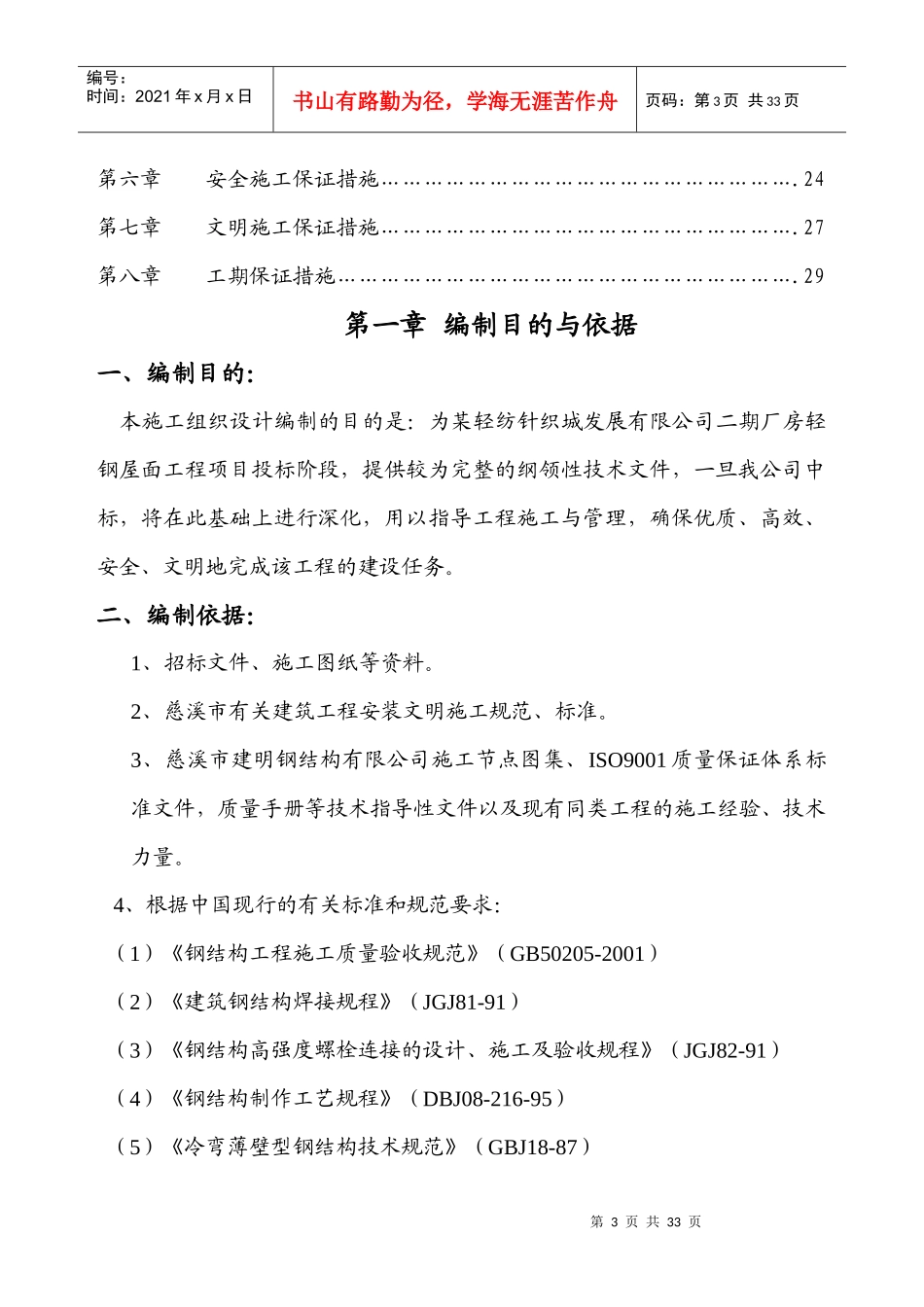 某二期厂房轻钢屋面工程施工组织设计_第3页