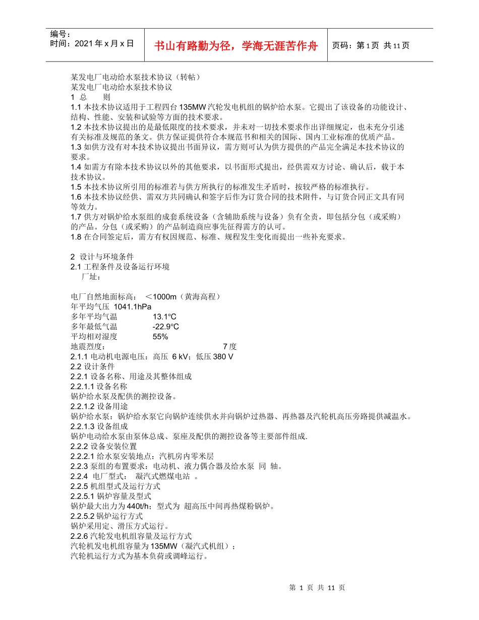 某发电厂电动给水泵技术协议_第1页
