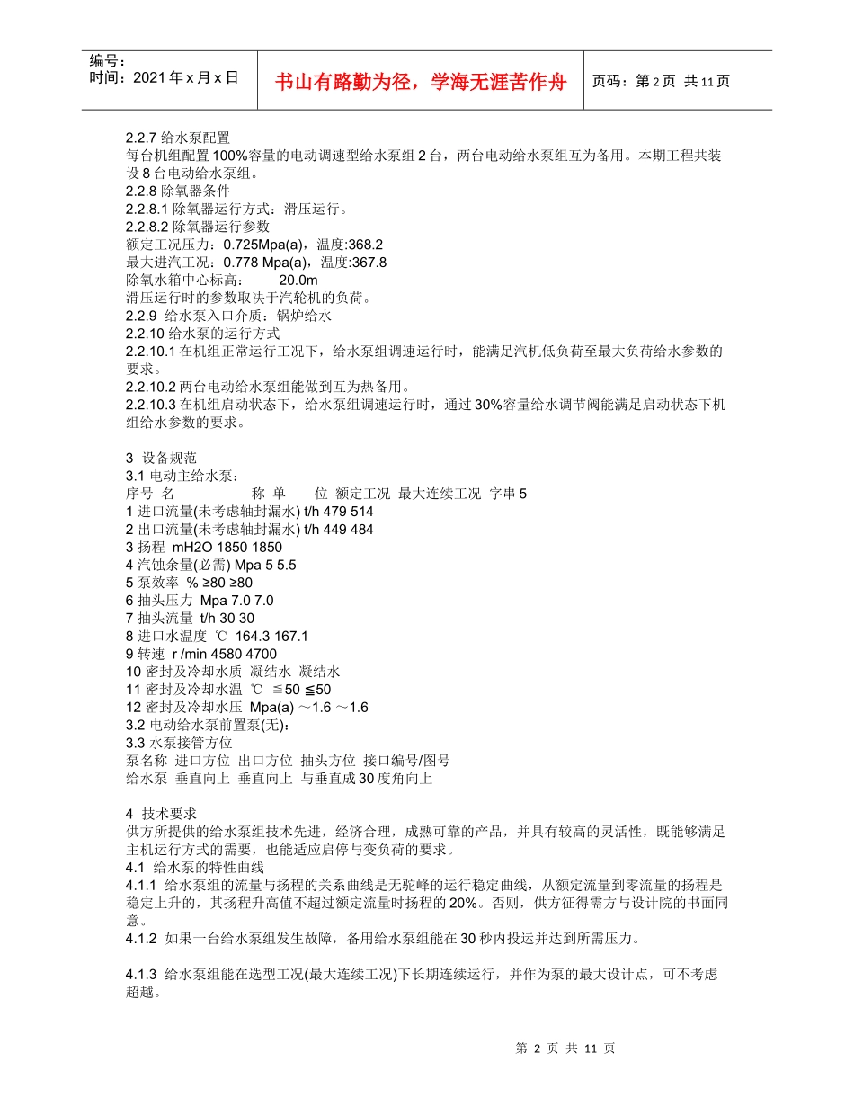 某发电厂电动给水泵技术协议_第2页