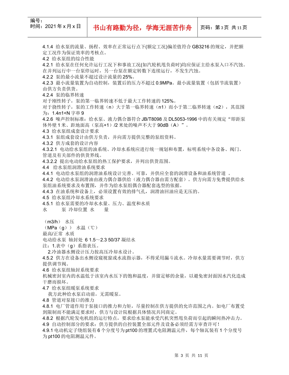 某发电厂电动给水泵技术协议_第3页