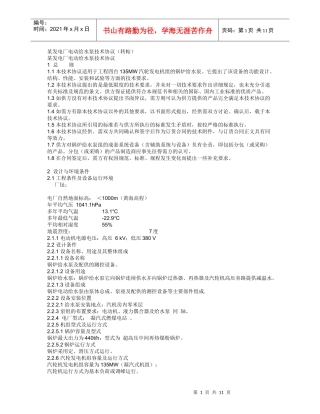 某发电厂电动给水泵技术协议