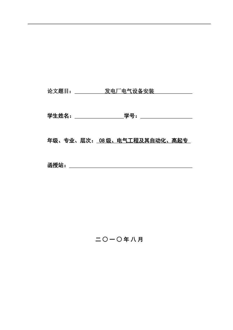 毕业设计之发电厂电气设备安装_第3页
