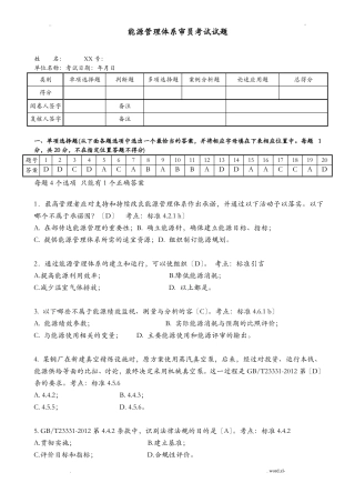 能源管理体系审核员考试题及答案