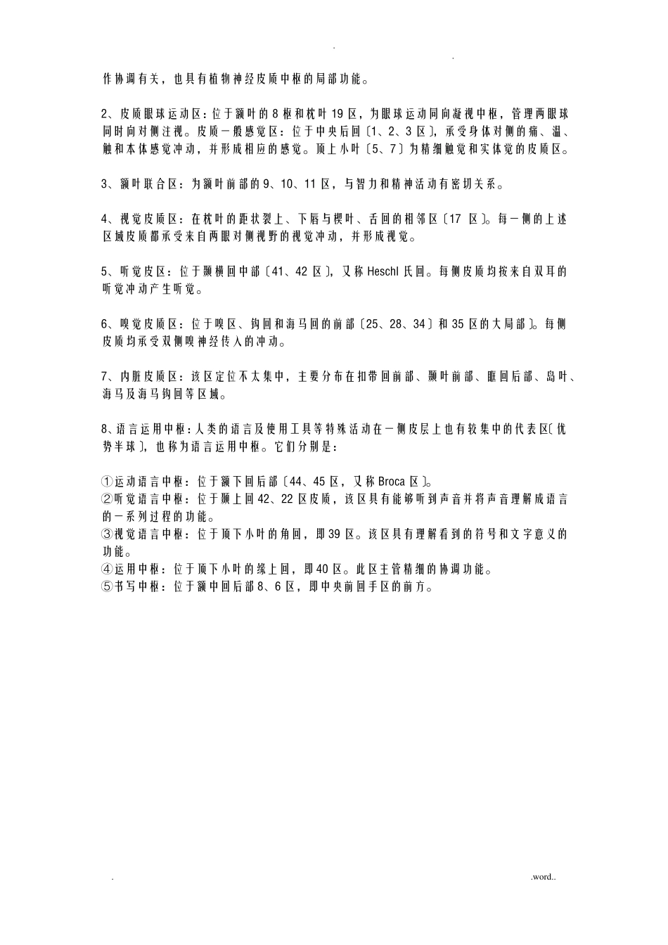 脑的结构及功能_第2页