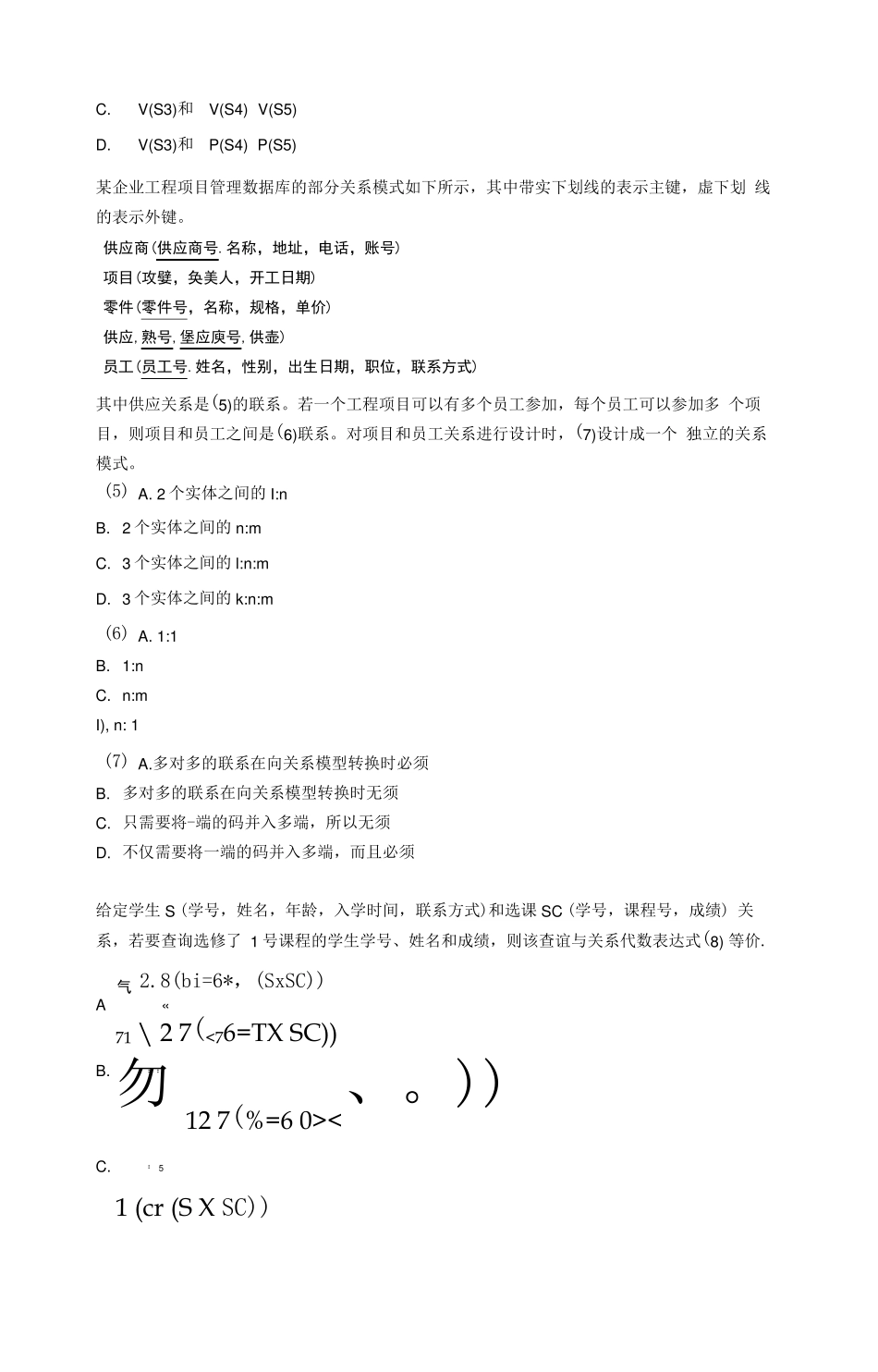 系统架构设计师考试题_第2页