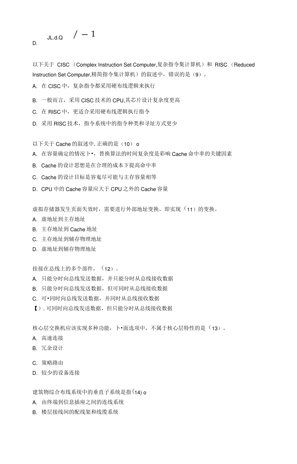 系统架构设计师考试题_第3页