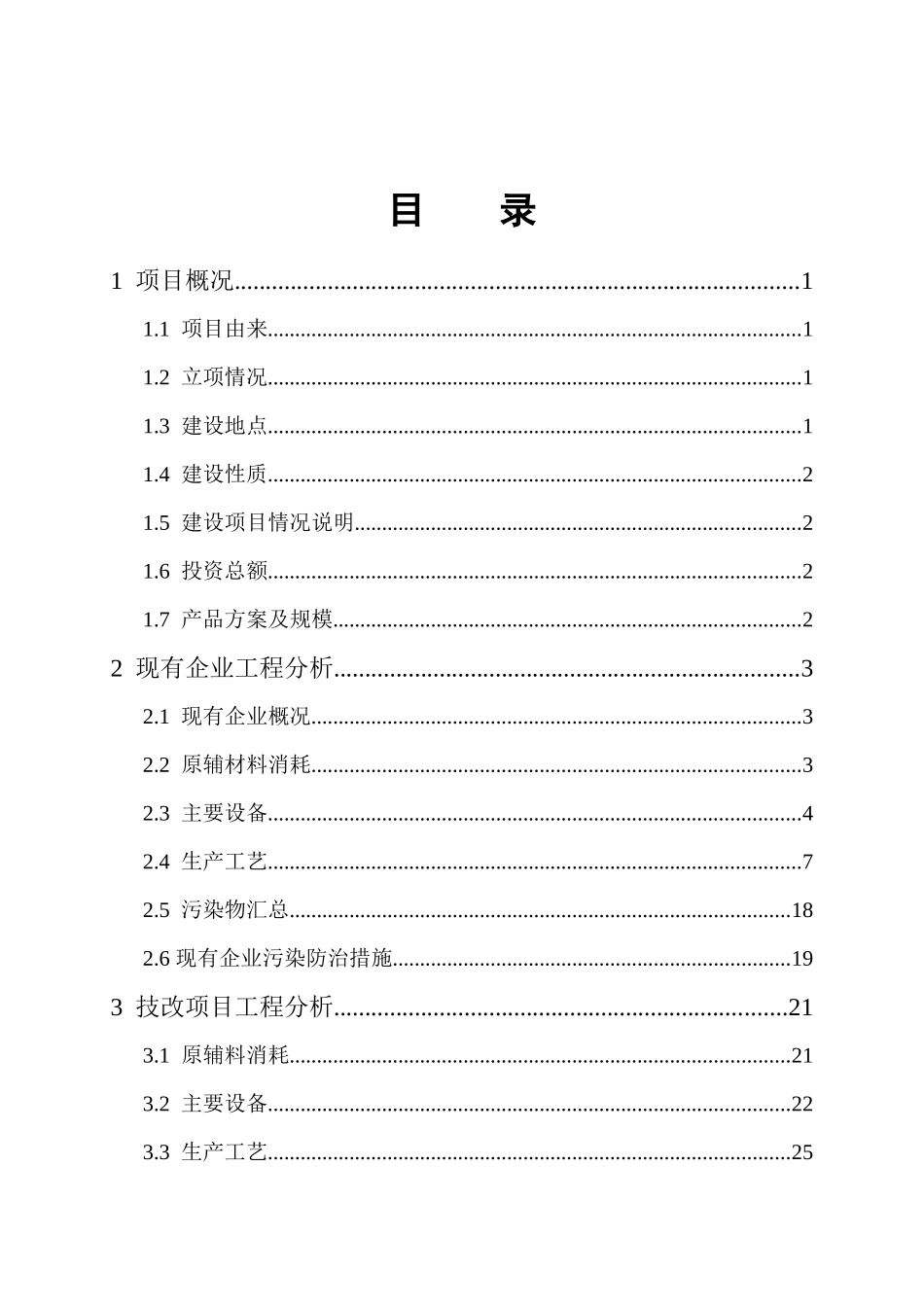 某制药公司原料药技改善项目环境影响报告_第2页