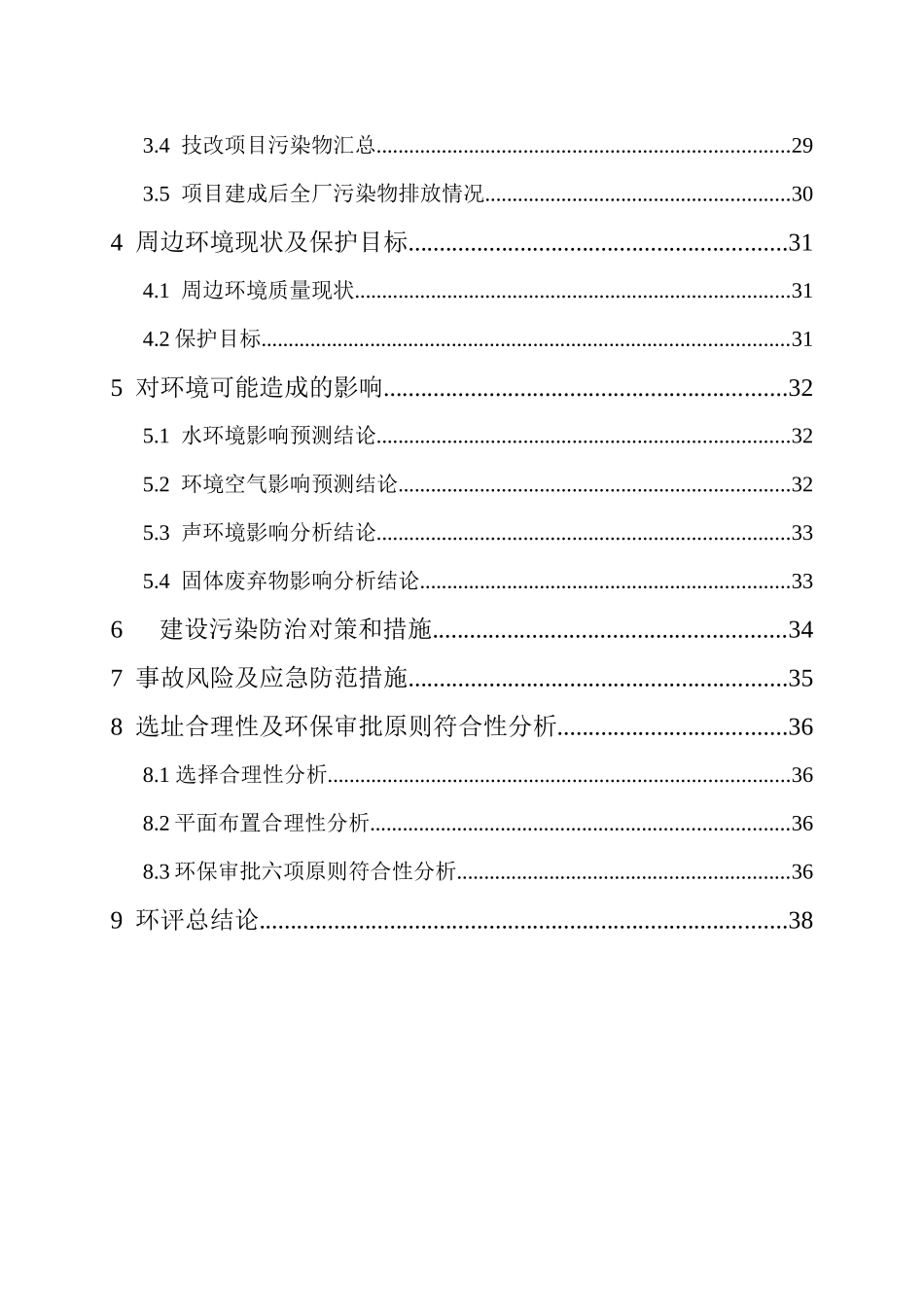 某制药公司原料药技改善项目环境影响报告_第3页