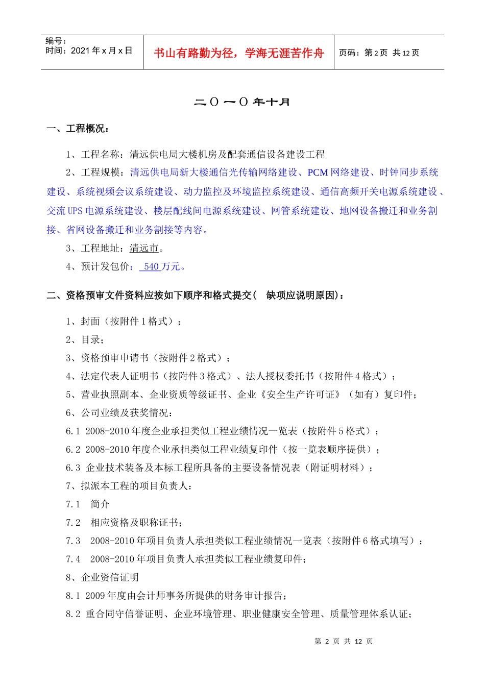 清远供电局大楼机房及配套通信设备建设工程_第2页