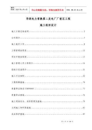 某电厂厂前区工程施工组织设计