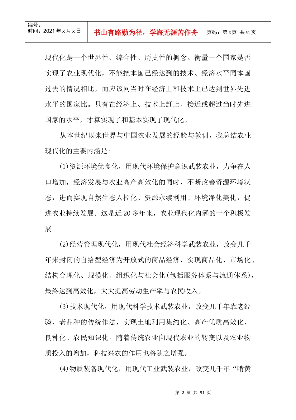 湖南农业现代化进程中的对策探讨_第3页