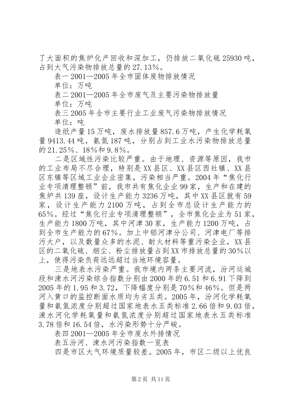 环保执法工作汇报_第2页